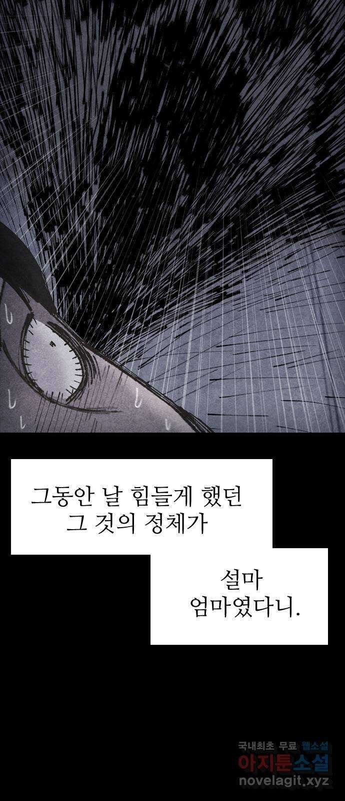 소름일기 26페이지 - 〈빙의(3)〉 26