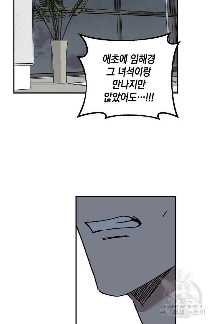 러브 징크스 66화 2