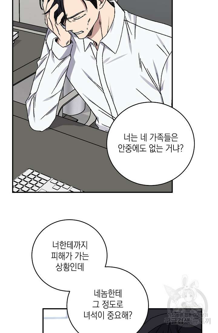 러브 징크스 66화 5