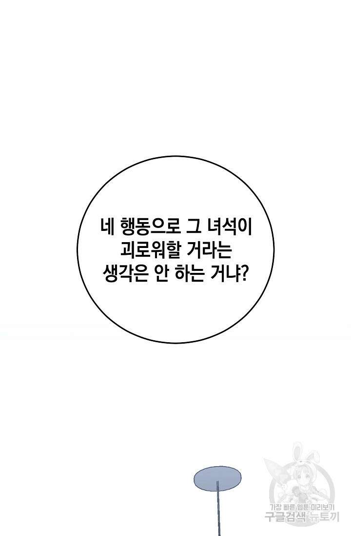 러브 징크스 66화 8