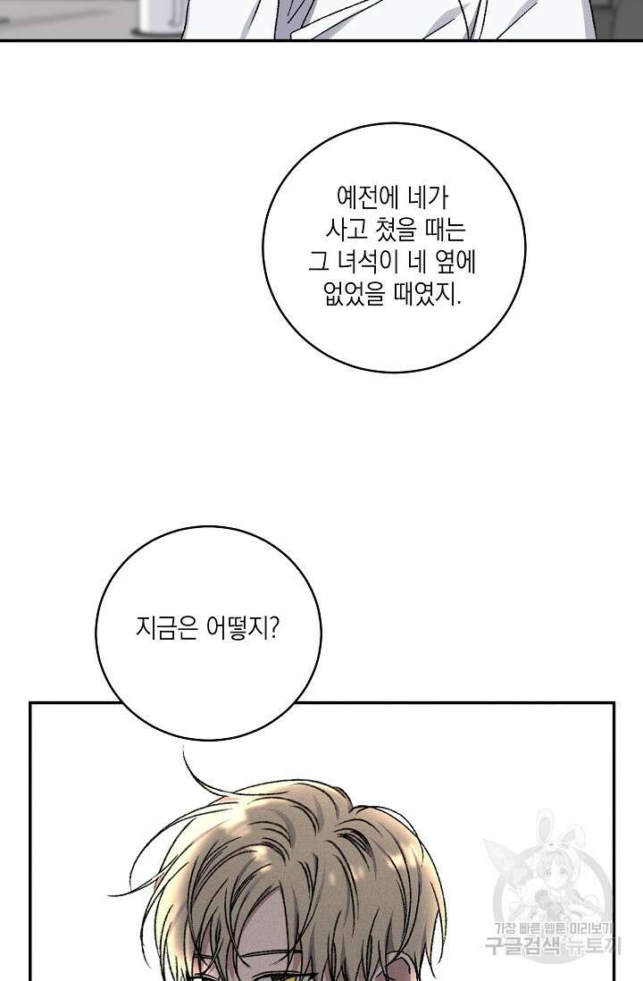 러브 징크스 66화 13