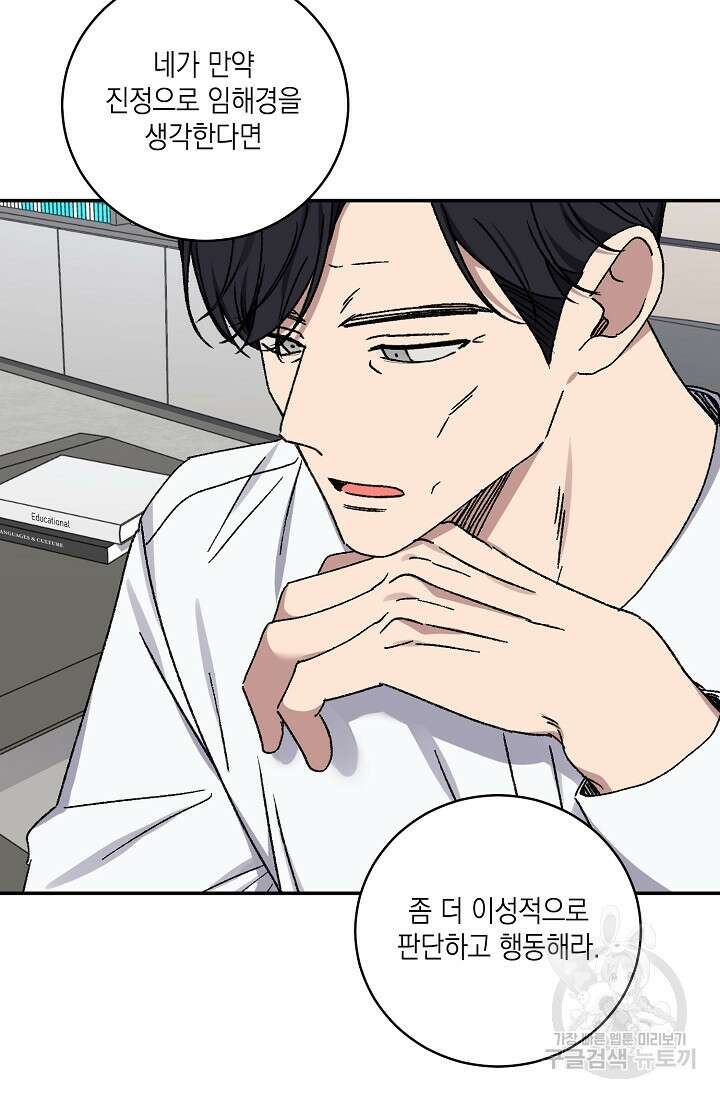 러브 징크스 66화 15