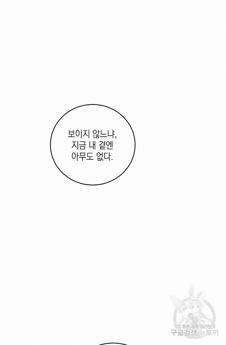 러브 징크스 66화 19