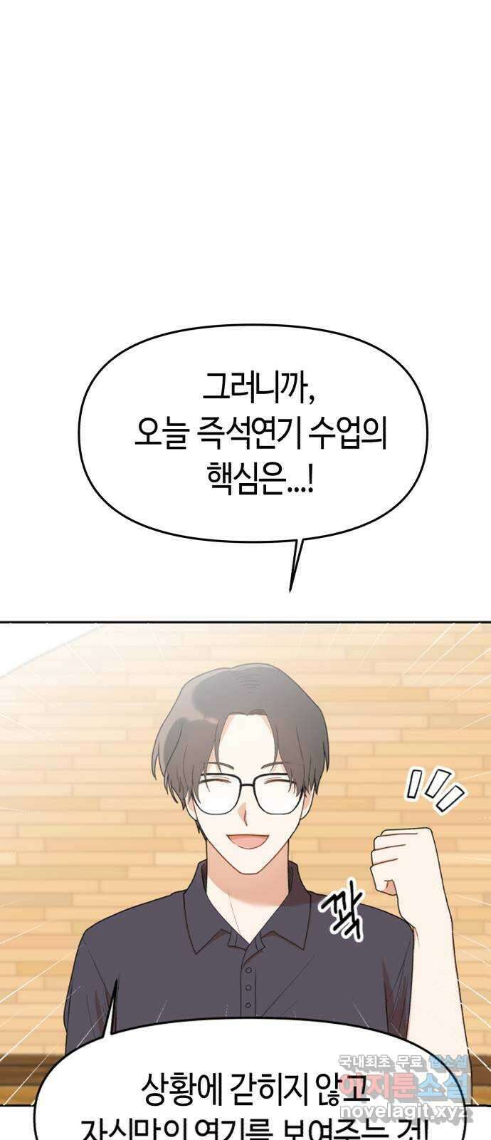 연기는 처음인데요?! 6화 1
