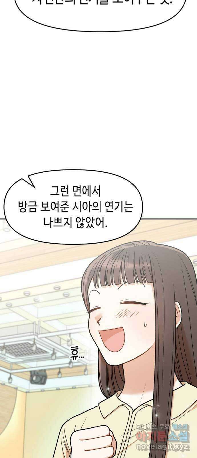 연기는 처음인데요?! 6화 2