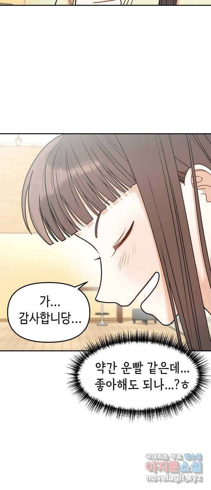 연기는 처음인데요?! 6화 3