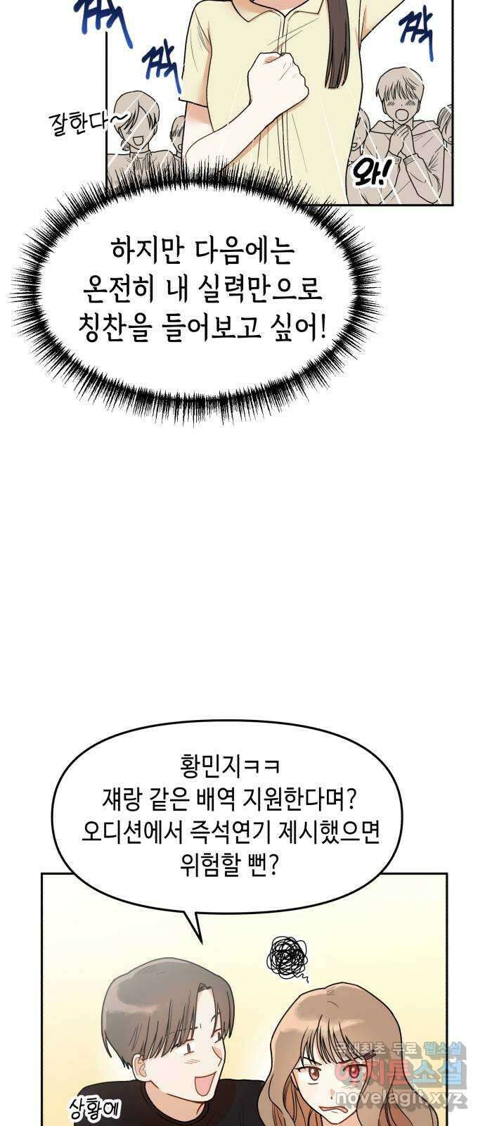 연기는 처음인데요?! 6화 5