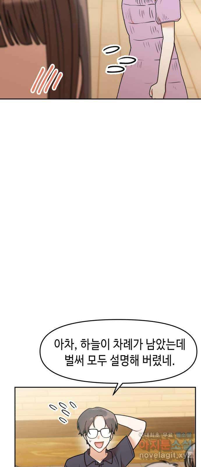연기는 처음인데요?! 6화 9