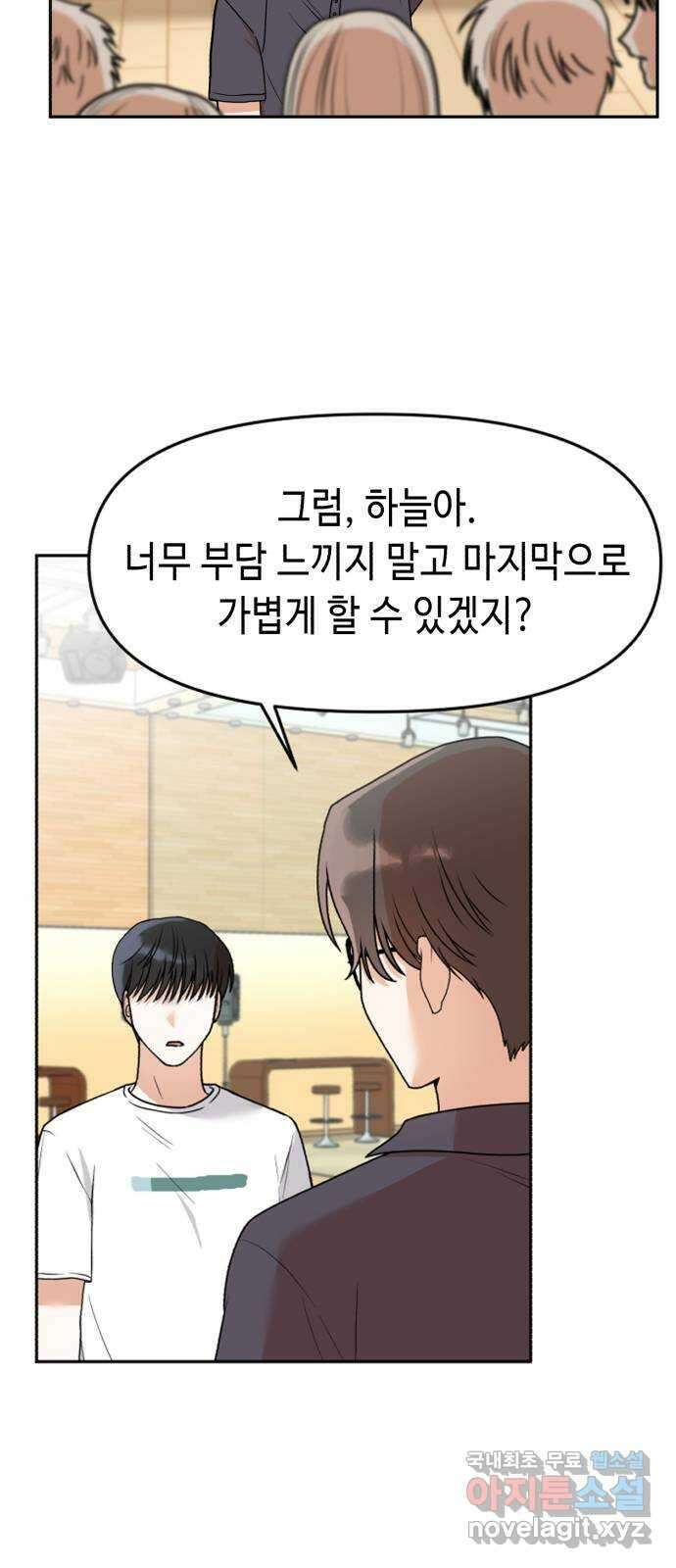 연기는 처음인데요?! 6화 10