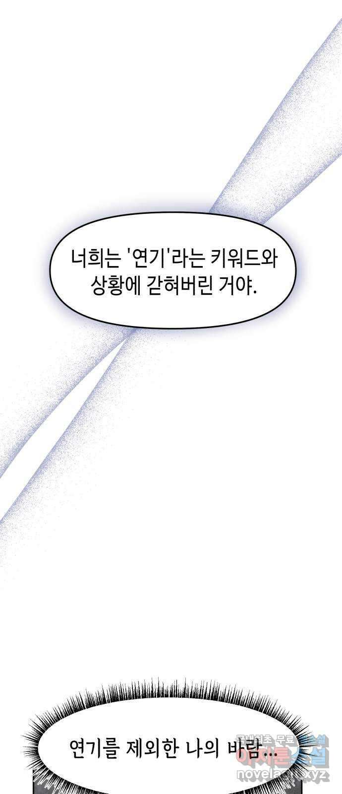 연기는 처음인데요?! 6화 12