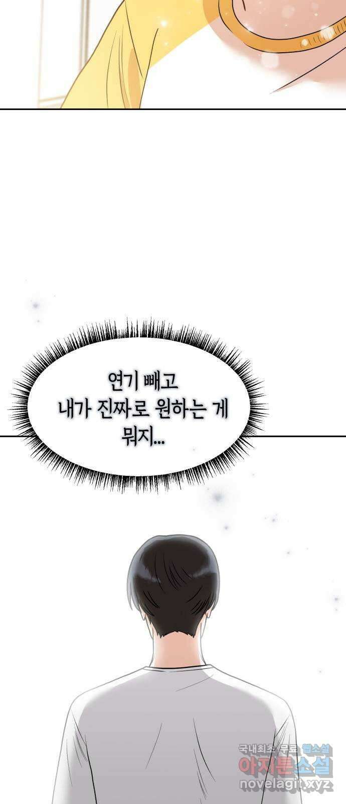 연기는 처음인데요?! 6화 16