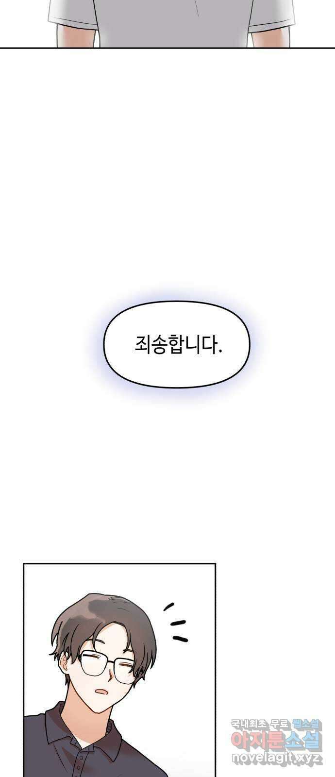 연기는 처음인데요?! 6화 17