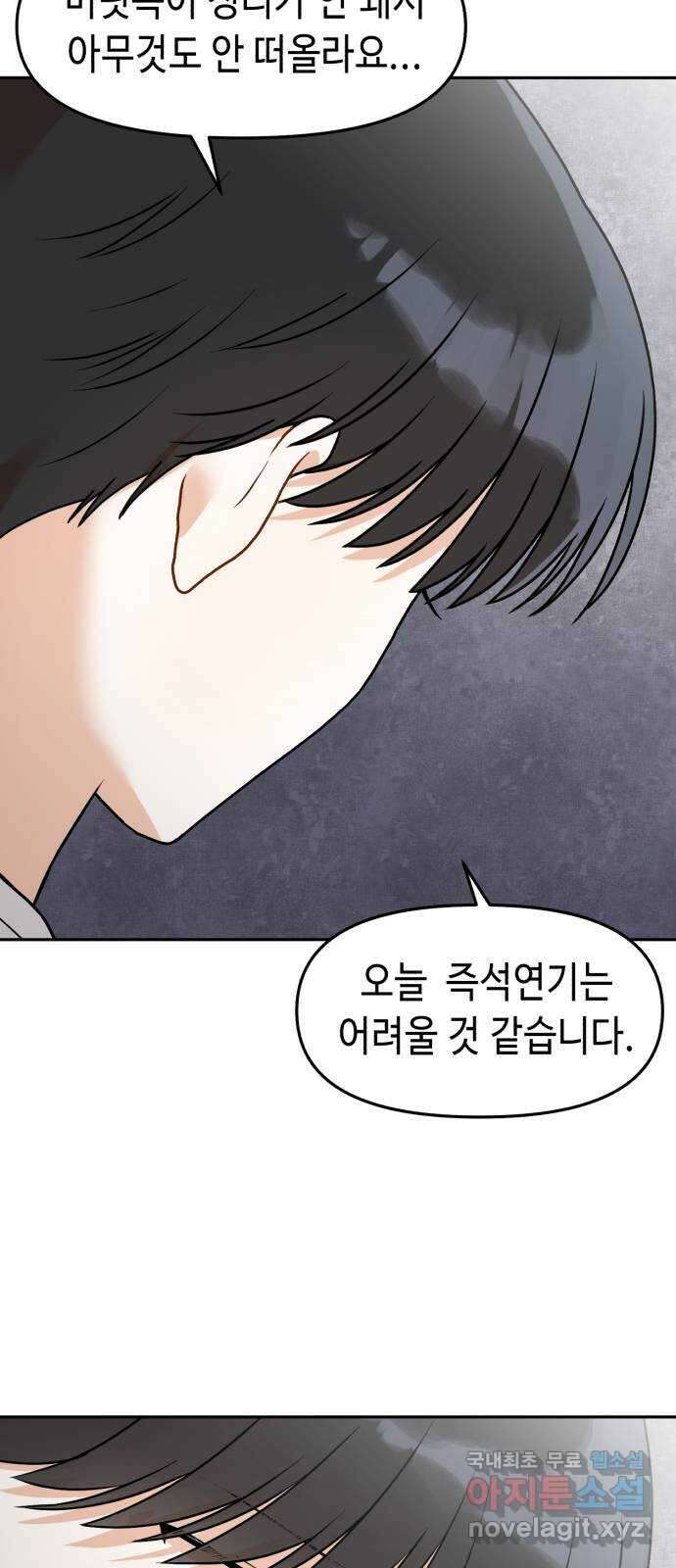 연기는 처음인데요?! 6화 19