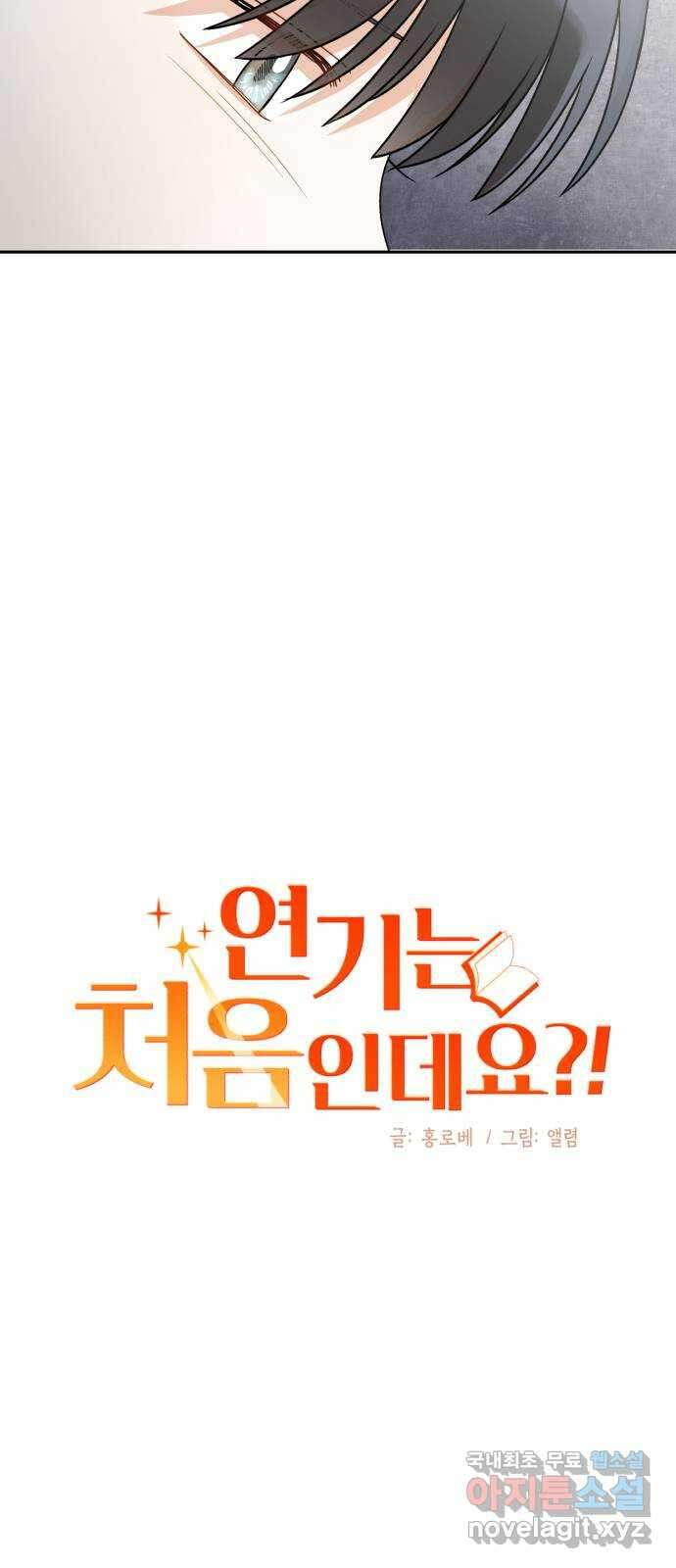 연기는 처음인데요?! 6화 20