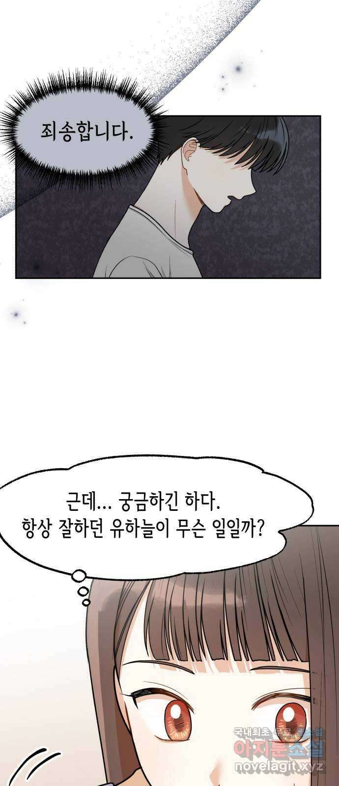 연기는 처음인데요?! 6화 26