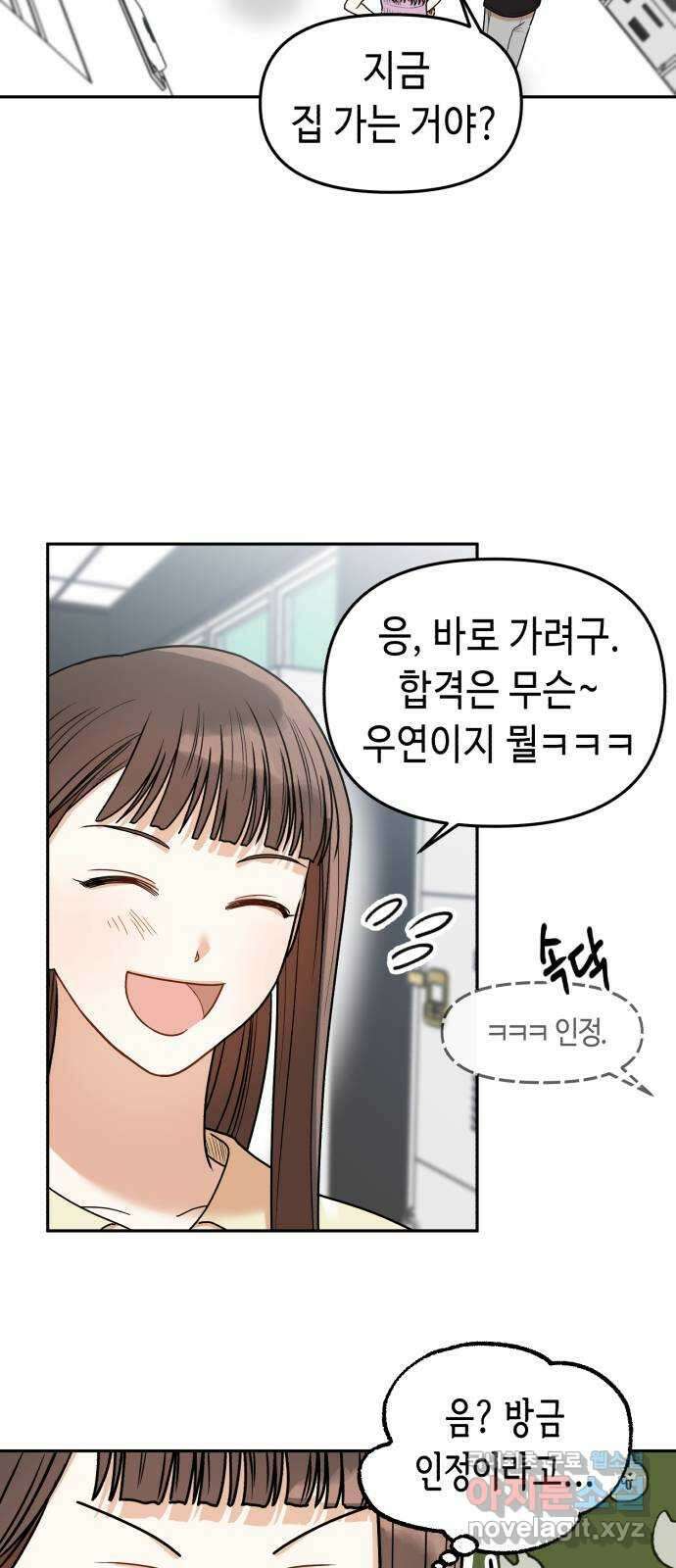 연기는 처음인데요?! 6화 29