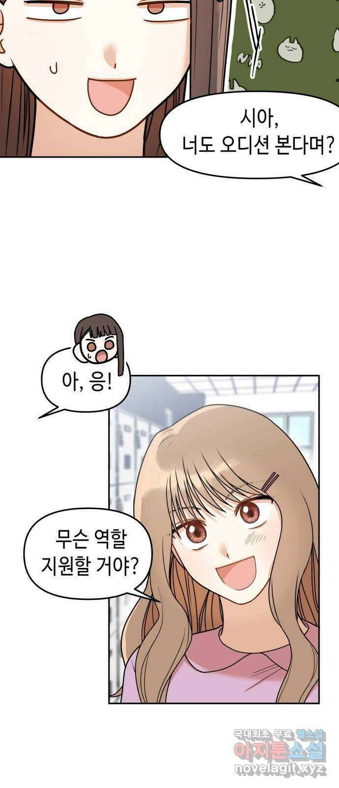 연기는 처음인데요?! 6화 30