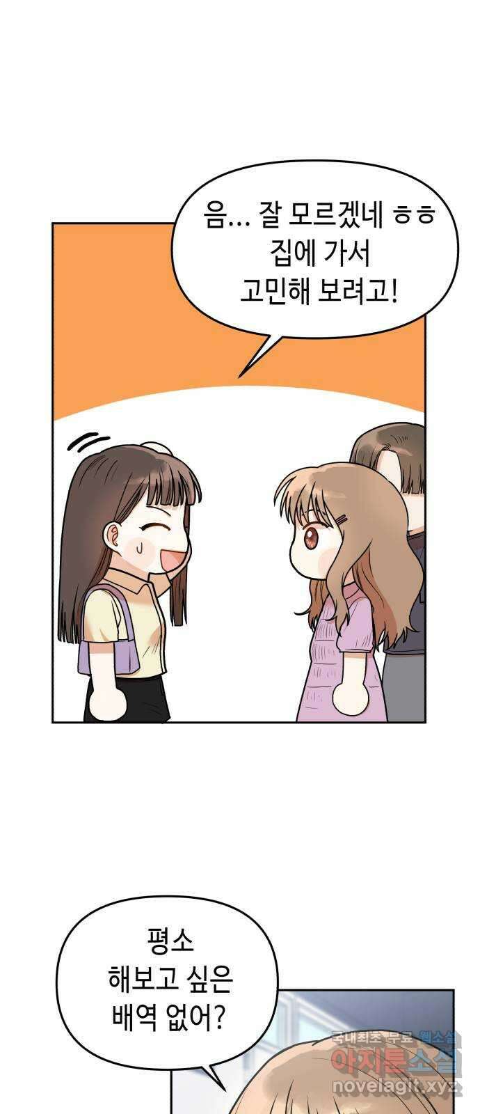 연기는 처음인데요?! 6화 31