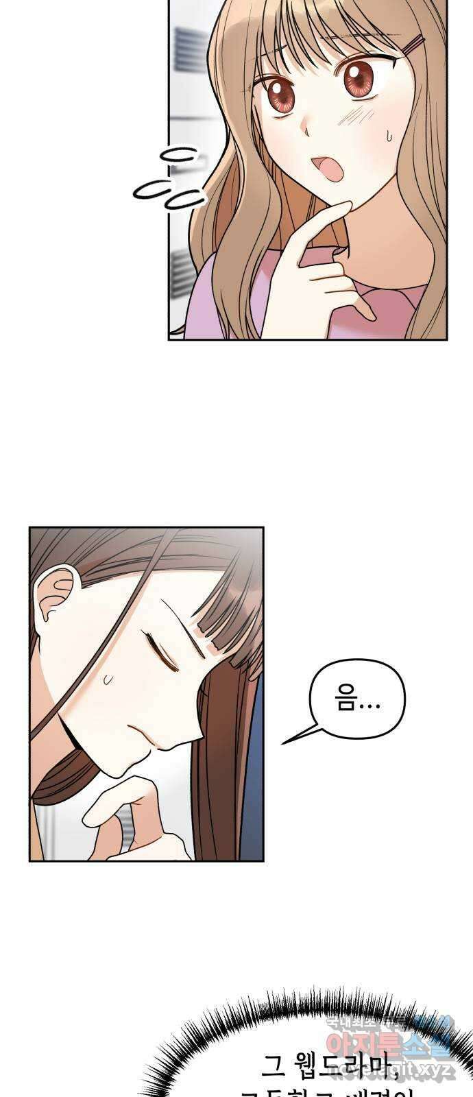 연기는 처음인데요?! 6화 32