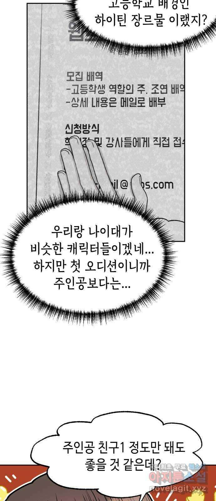 연기는 처음인데요?! 6화 33