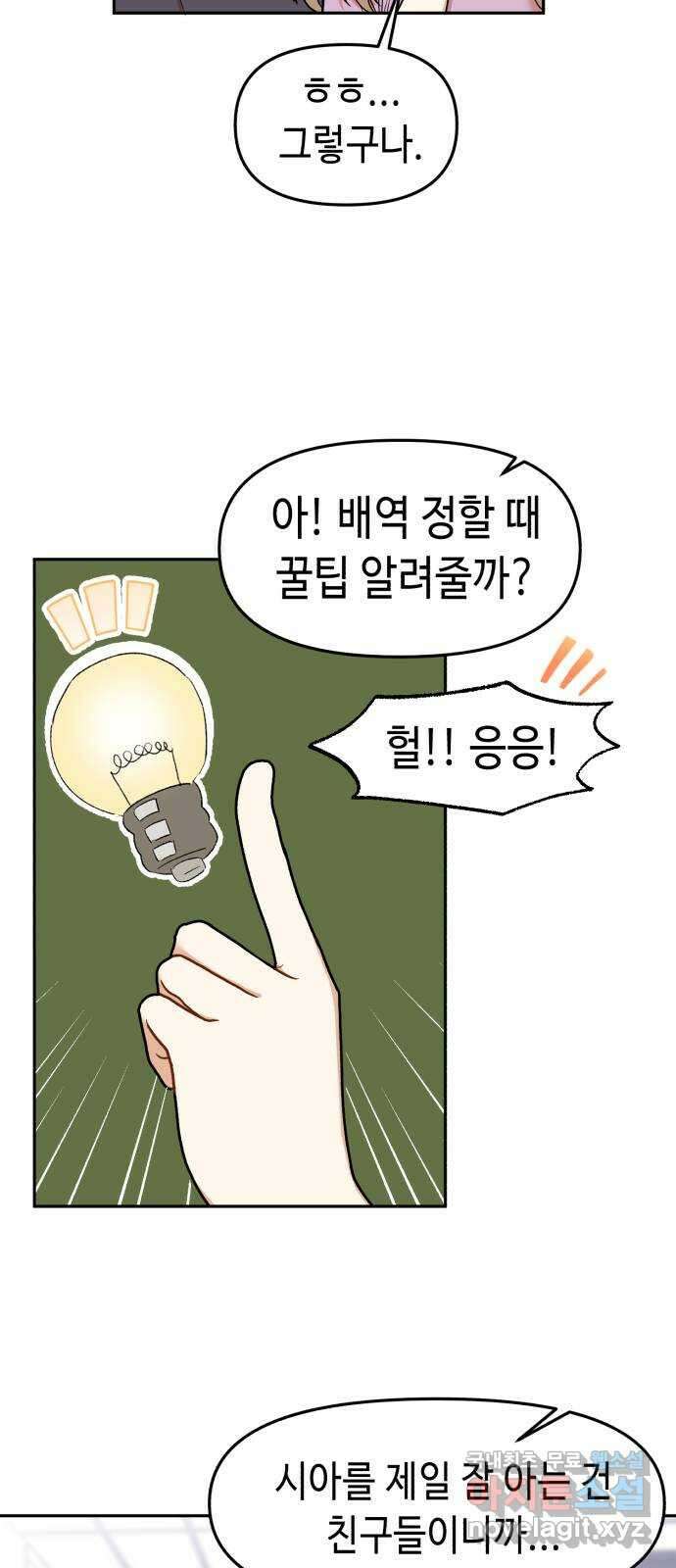 연기는 처음인데요?! 6화 35