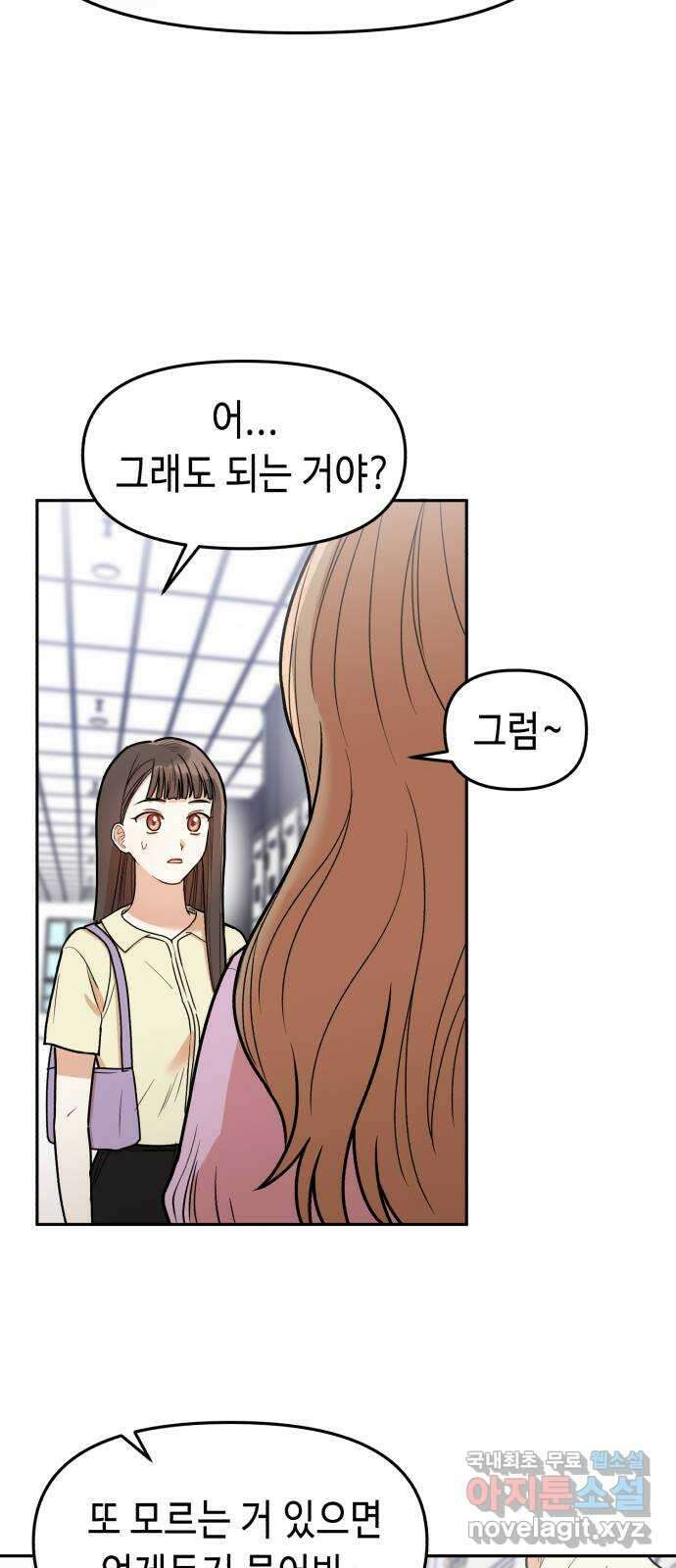 연기는 처음인데요?! 6화 37