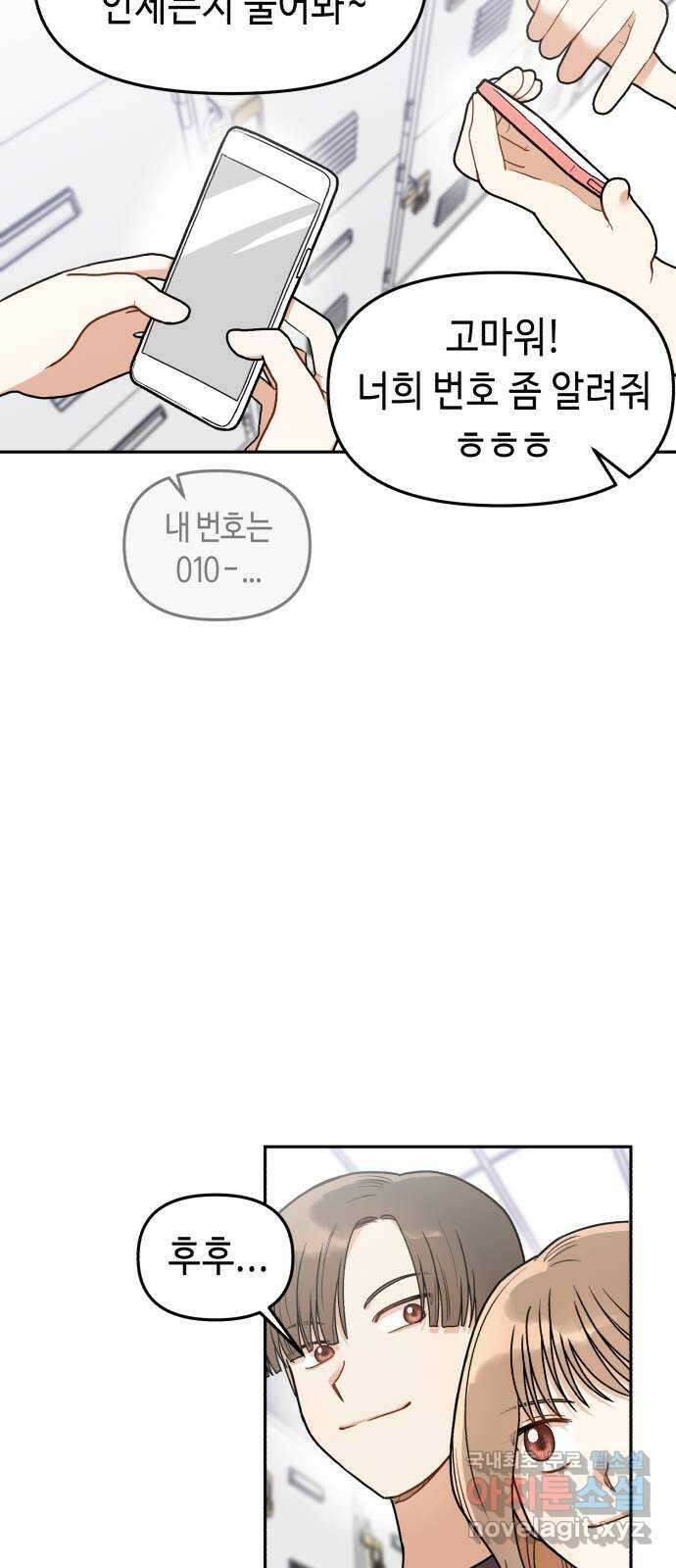 연기는 처음인데요?! 6화 38