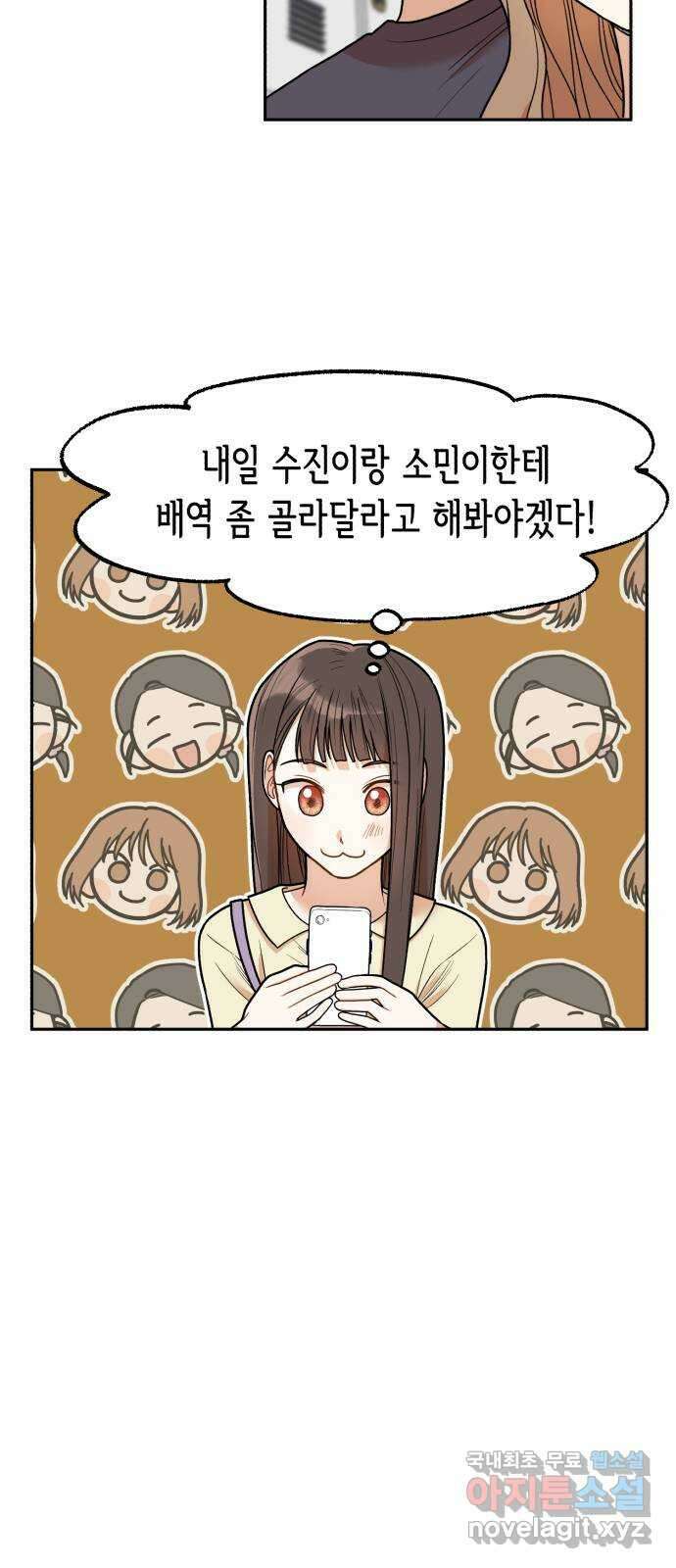 연기는 처음인데요?! 6화 39