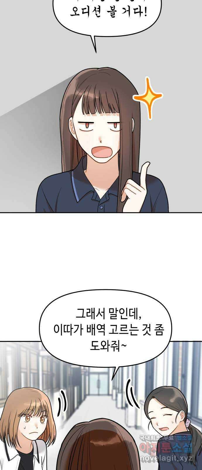 연기는 처음인데요?! 6화 41