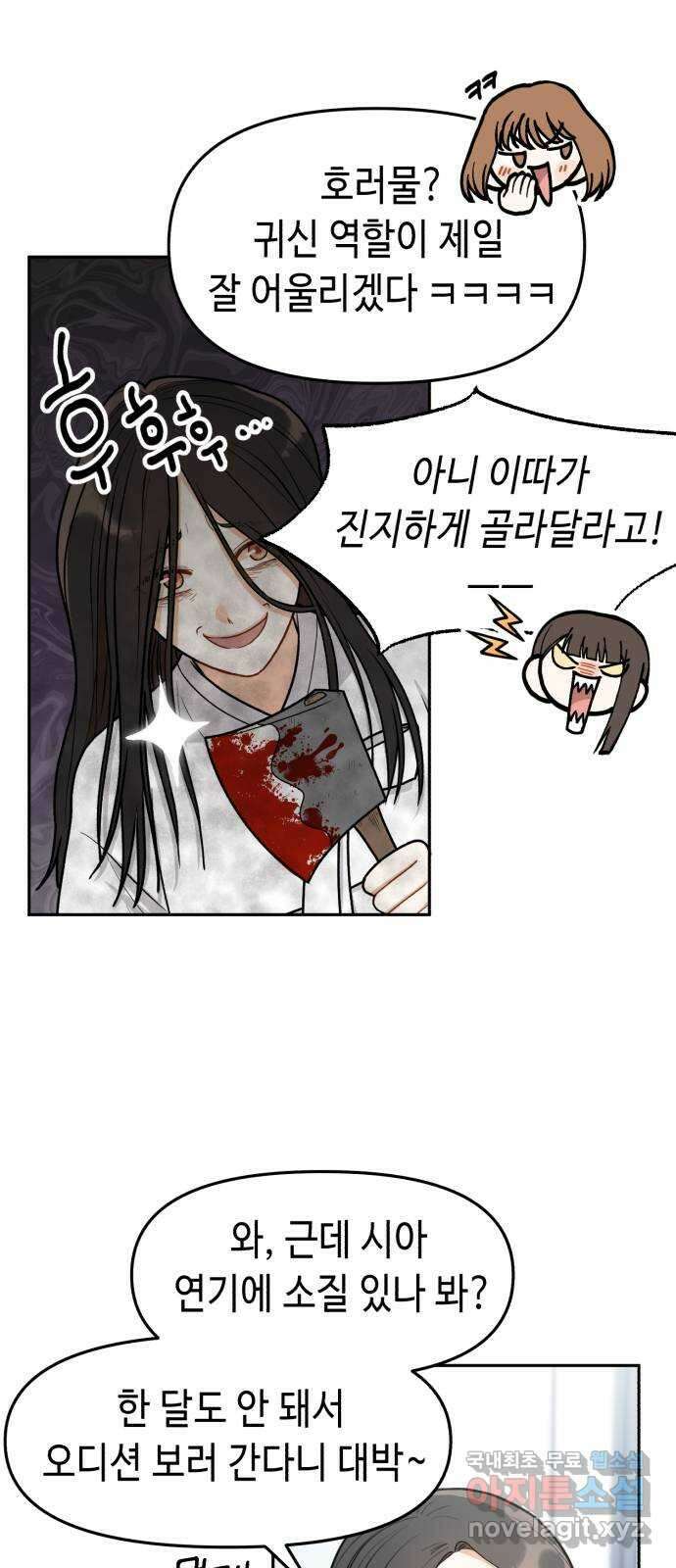 연기는 처음인데요?! 6화 43