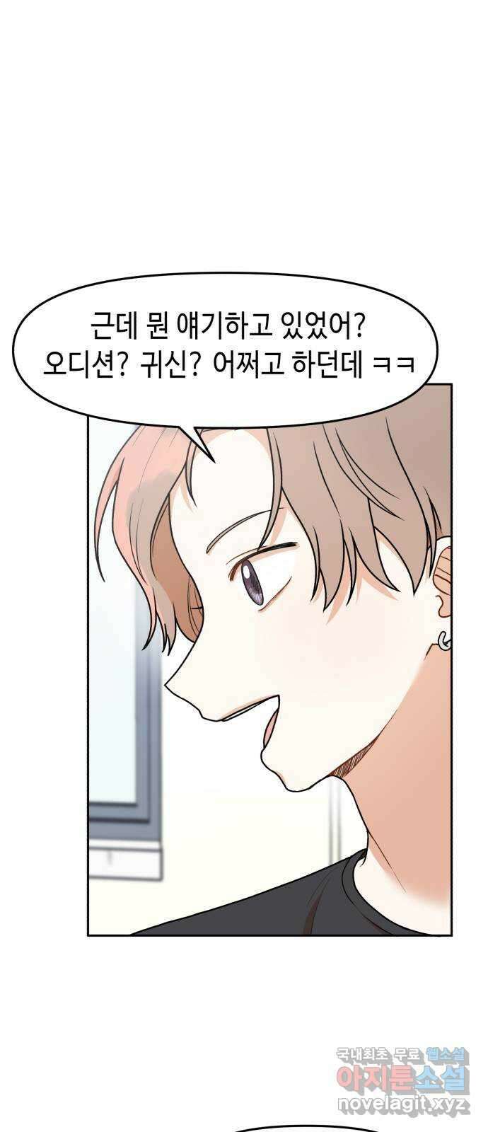 연기는 처음인데요?! 6화 47