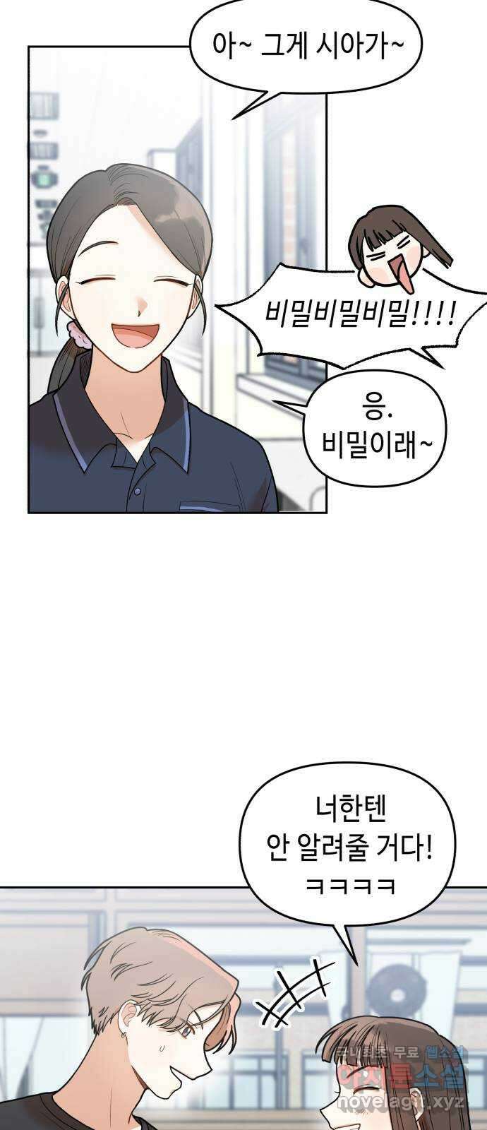 연기는 처음인데요?! 6화 48