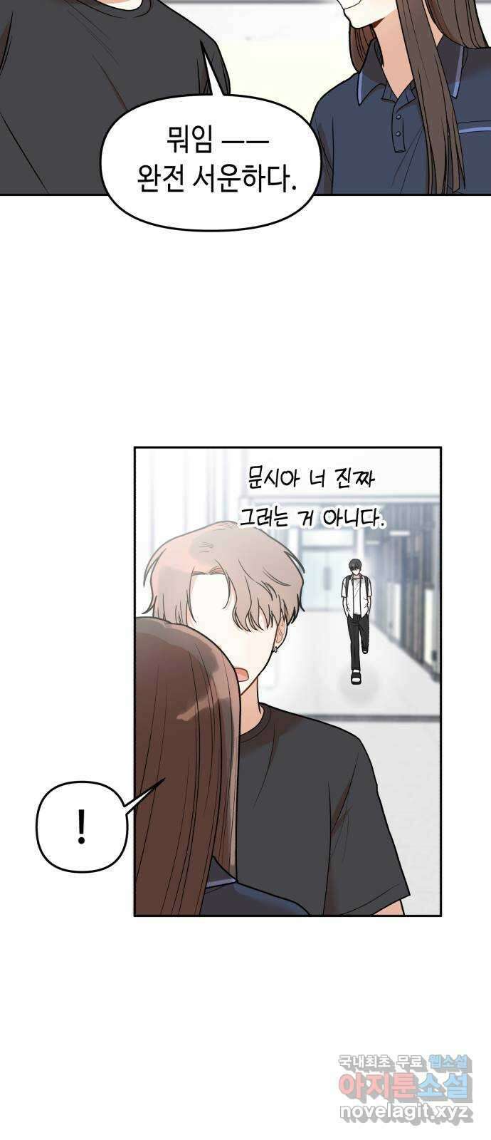 연기는 처음인데요?! 6화 49