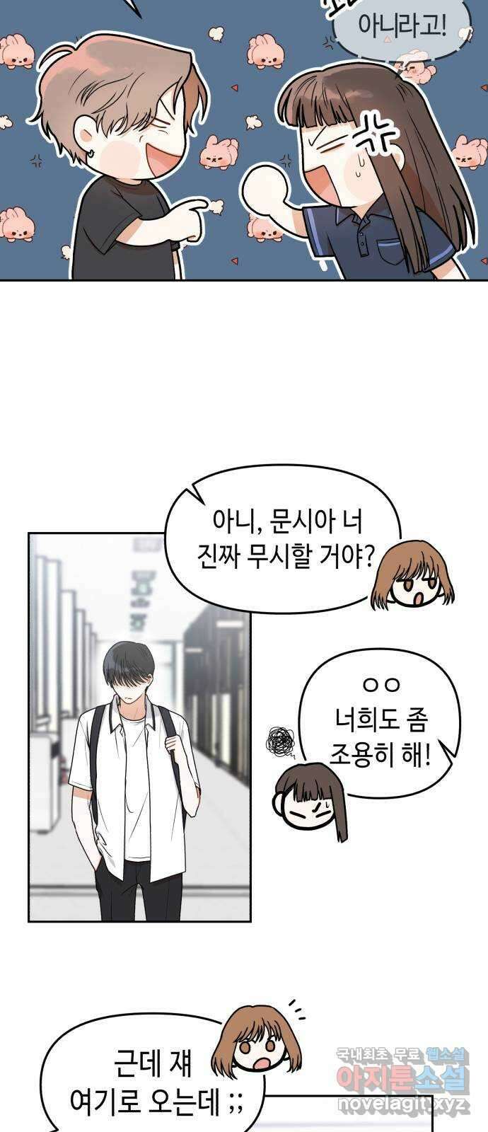 연기는 처음인데요?! 6화 54