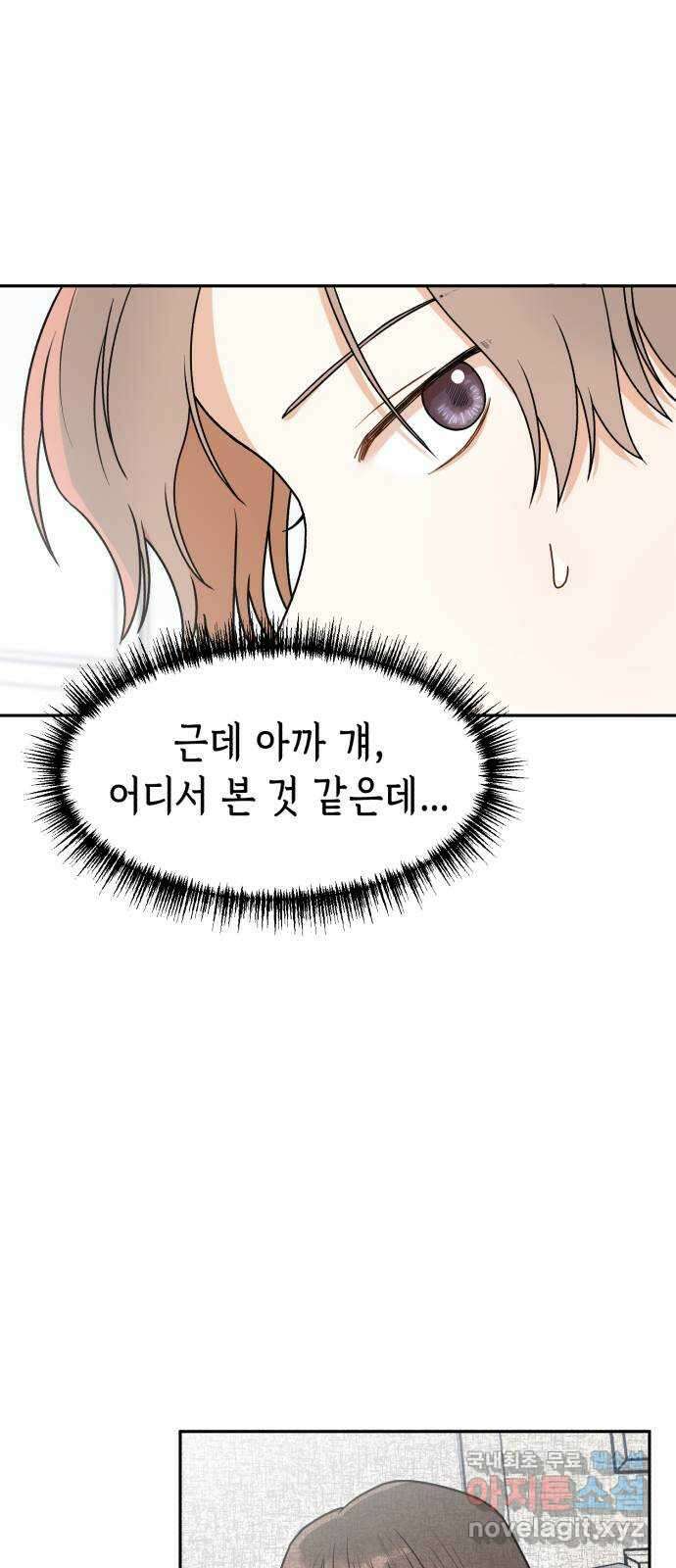 연기는 처음인데요?! 6화 63