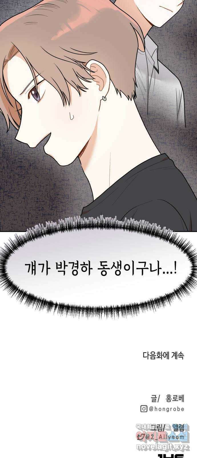 연기는 처음인데요?! 6화 66