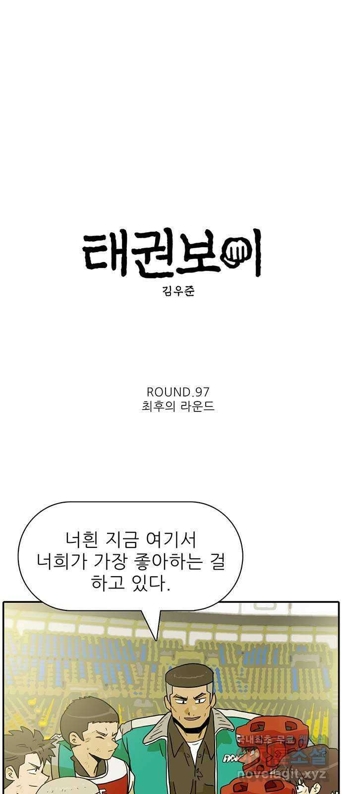 태권보이 ROUND.97 최후의 라운드 4