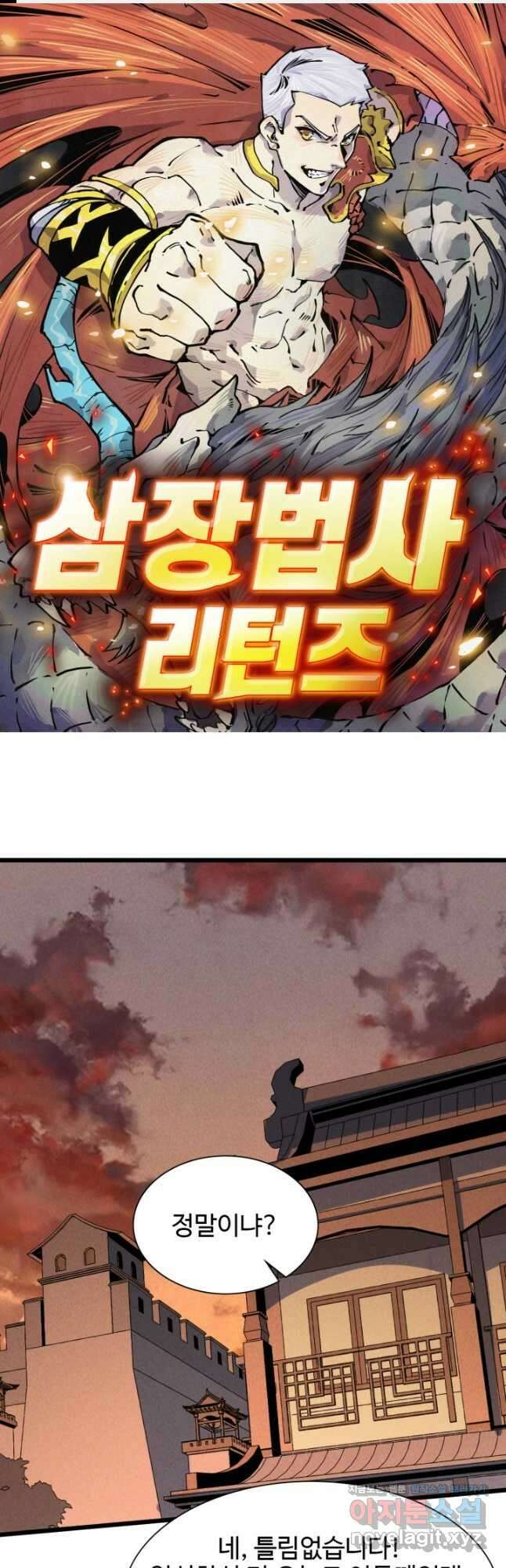 삼장법사 리턴즈 49화 1