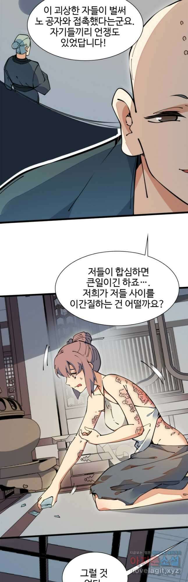 삼장법사 리턴즈 49화 6