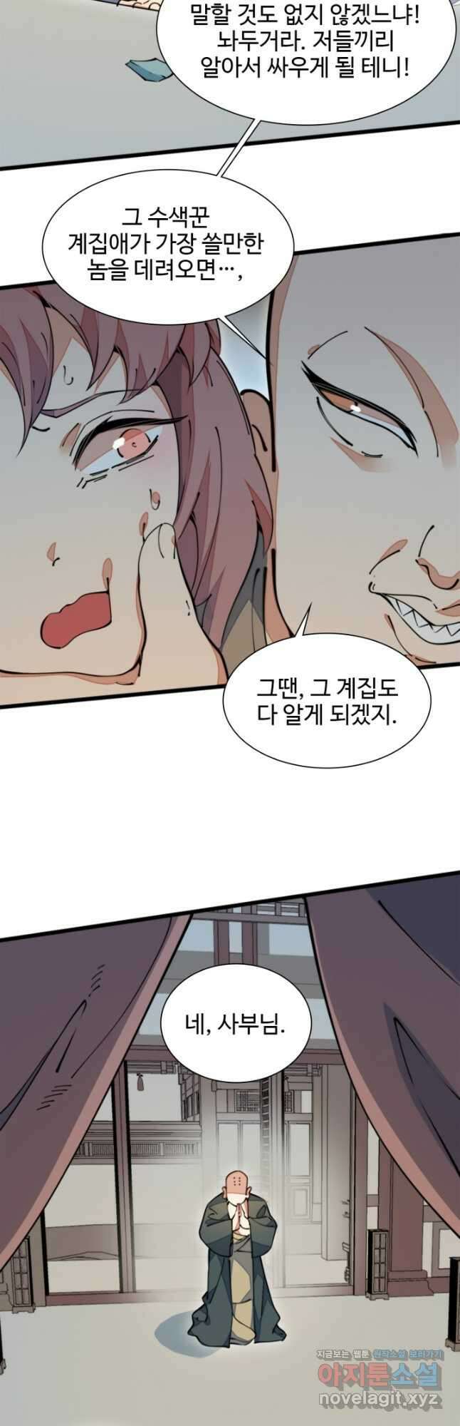 삼장법사 리턴즈 49화 8