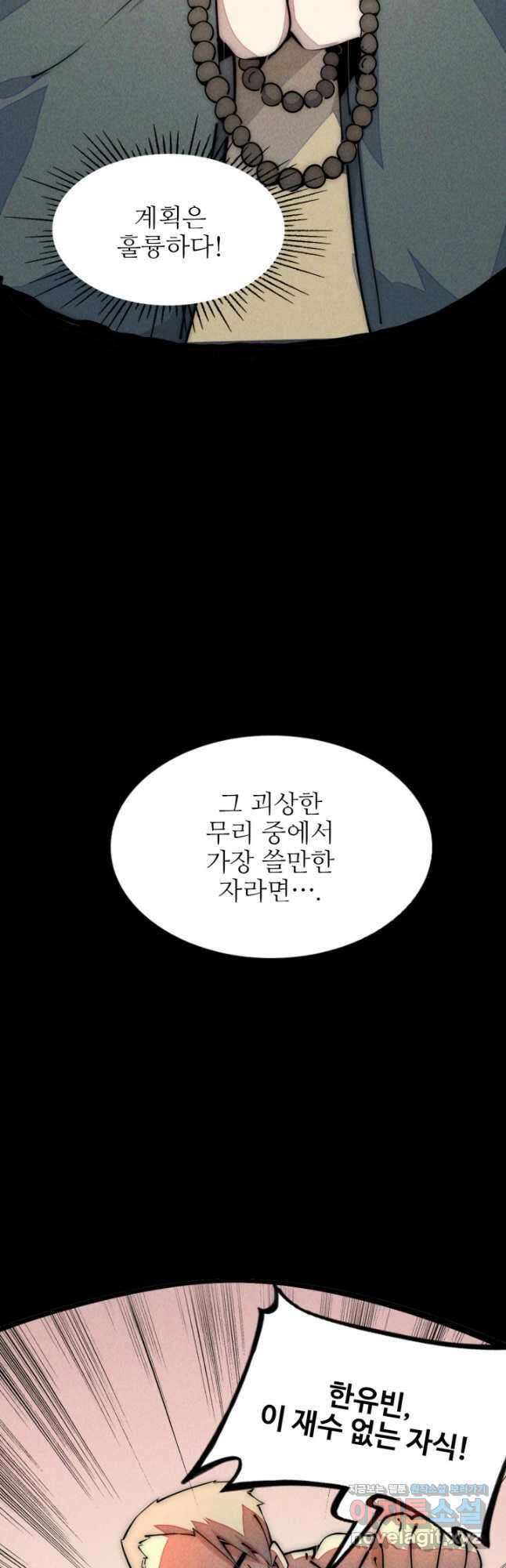 삼장법사 리턴즈 49화 10