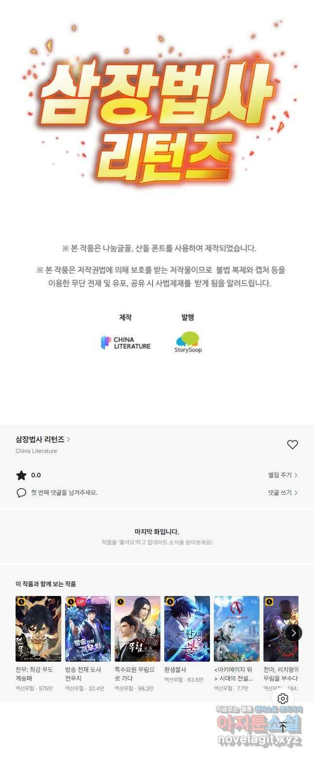 삼장법사 리턴즈 49화 37