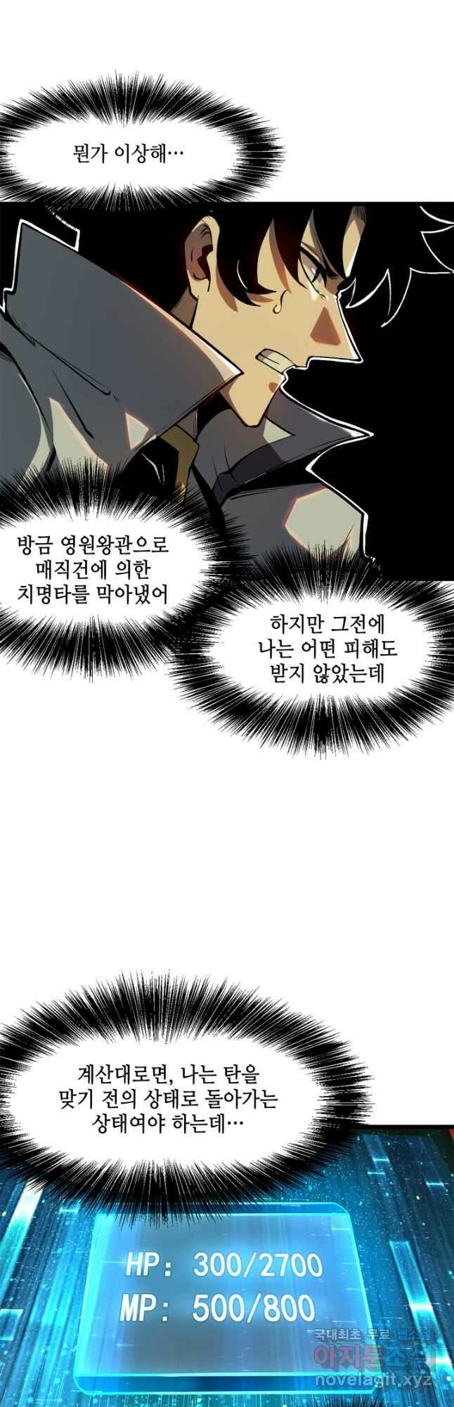 버그로 왕까지 81화 6