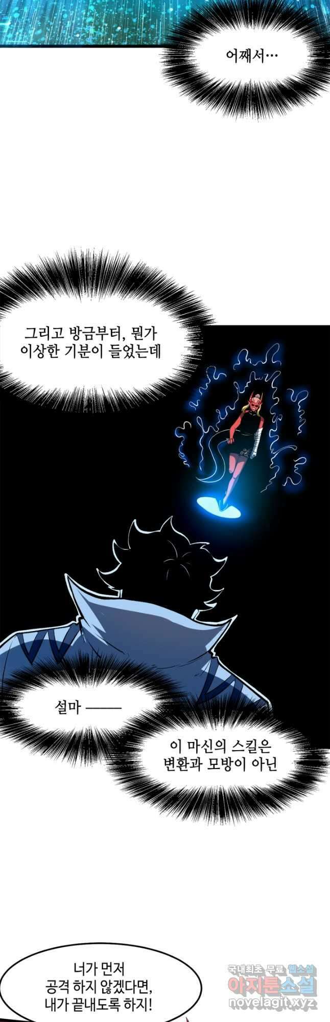 버그로 왕까지 81화 7