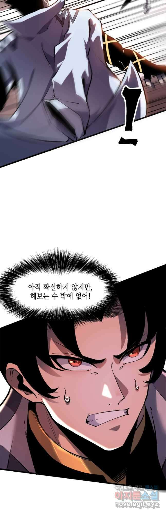 버그로 왕까지 81화 9