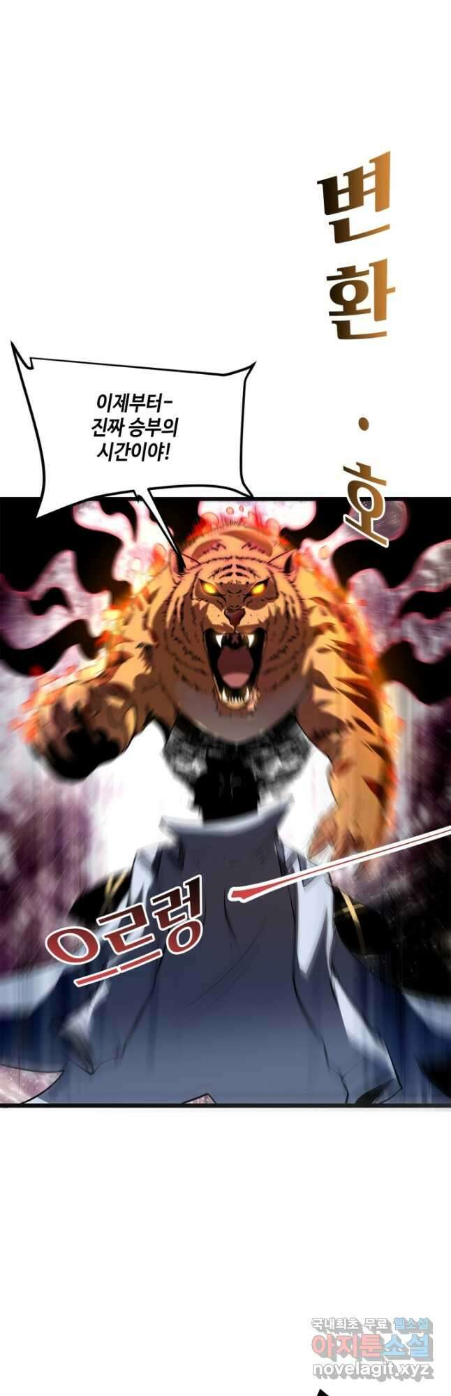 버그로 왕까지 81화 21