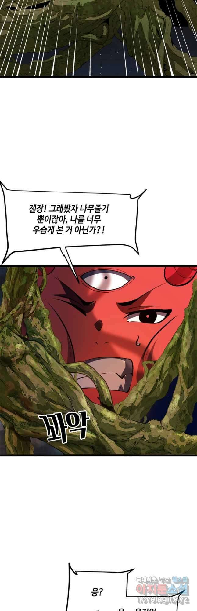 버그로 왕까지 81화 41