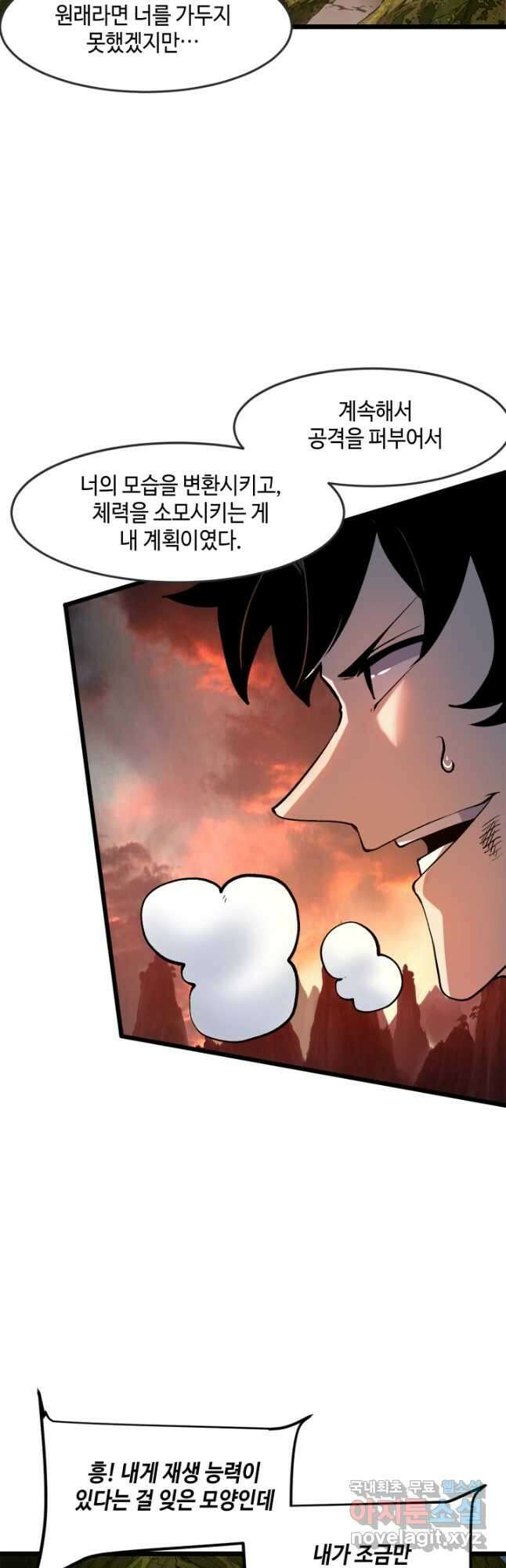 버그로 왕까지 81화 43