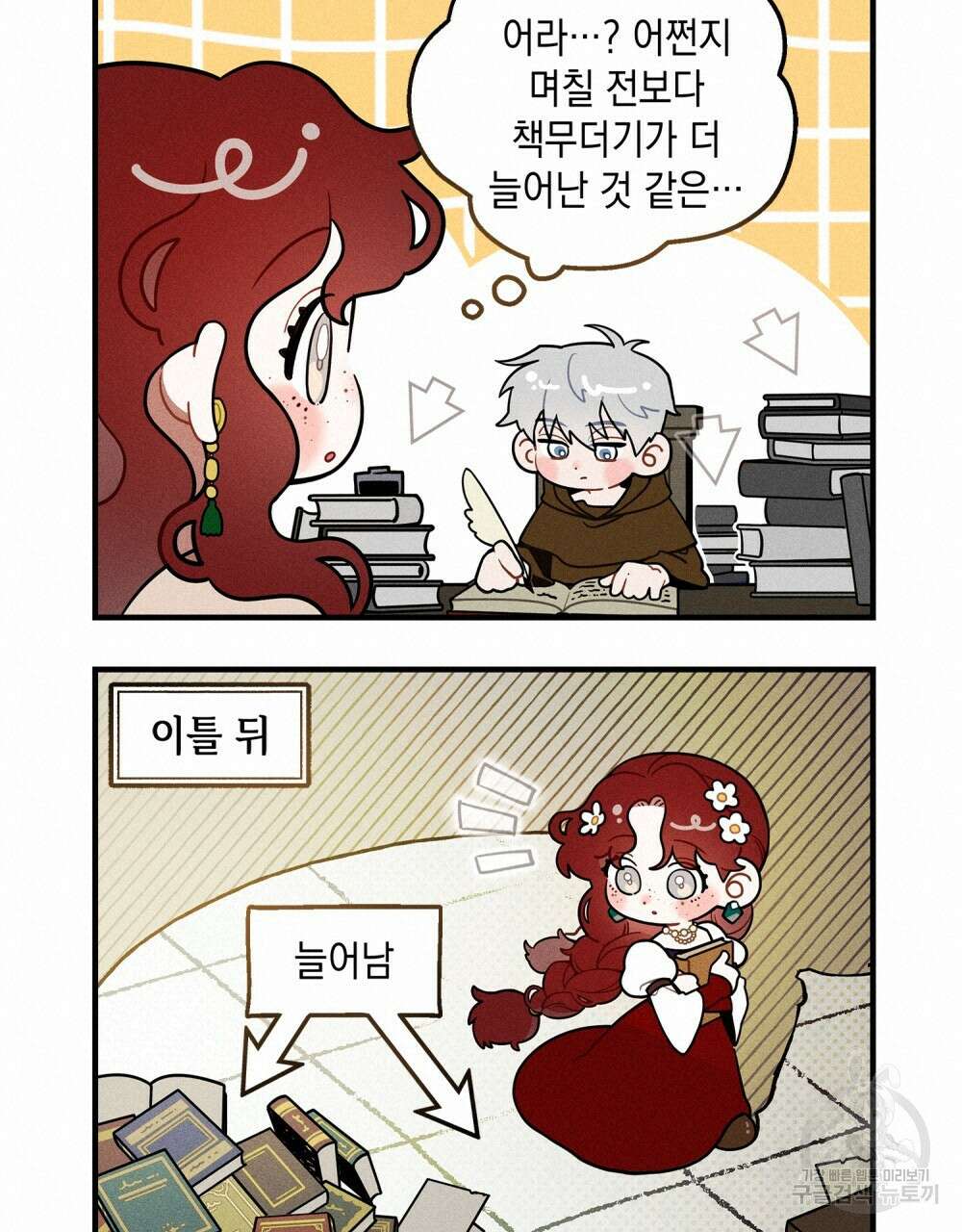 상수리나무 아래 4컷 만화 2화 2