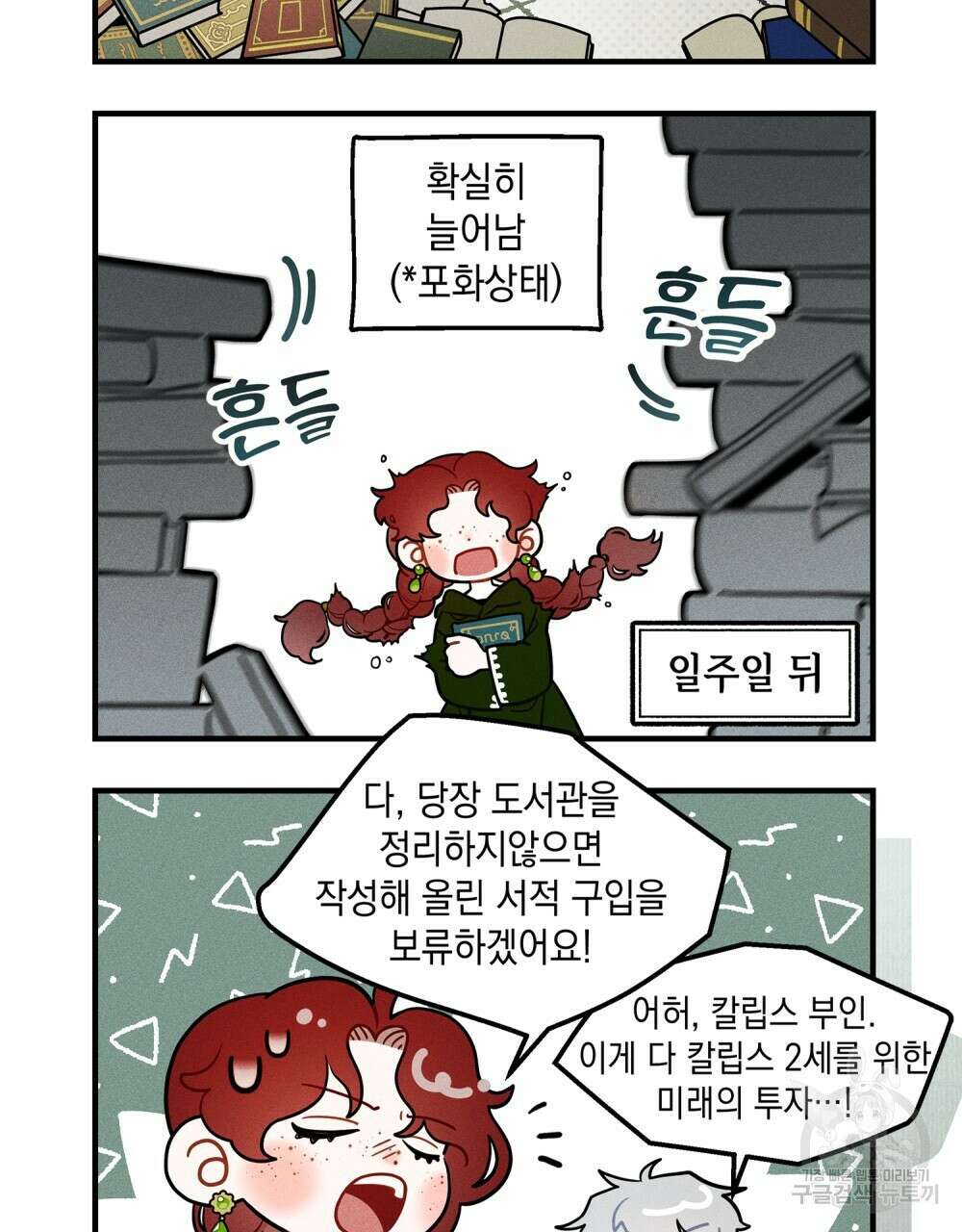 상수리나무 아래 4컷 만화 2화 3